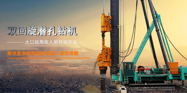 双回旋潜孔钻机